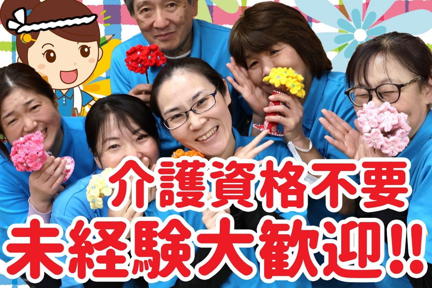 株式会社ひとはな／デイサービスセンター　陽と花　本郷