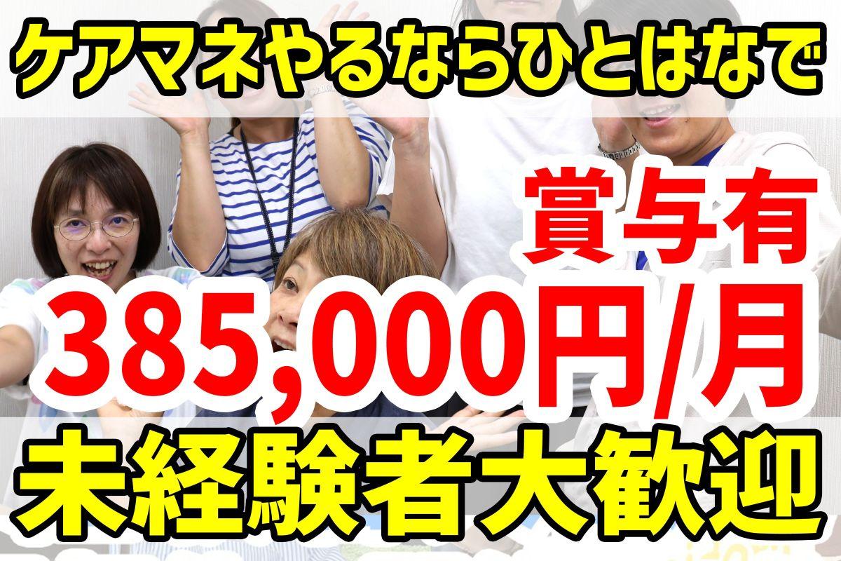 株式会社ひとはな／ひとはな　ほどがや
