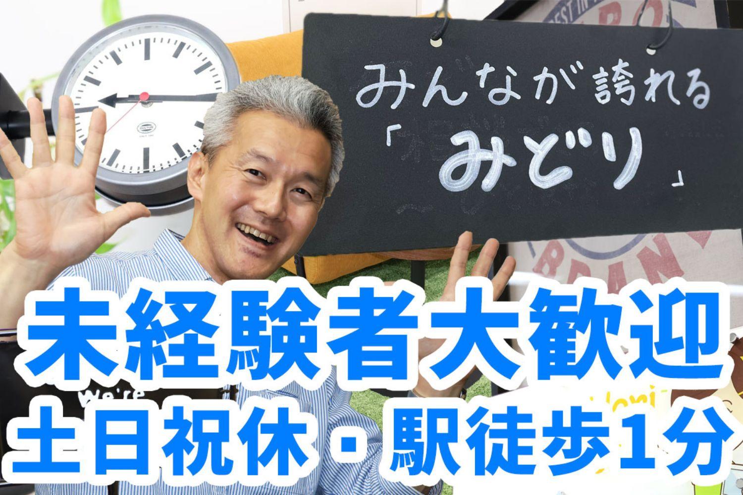 株式会社ひとはな|ひとはな　みどり