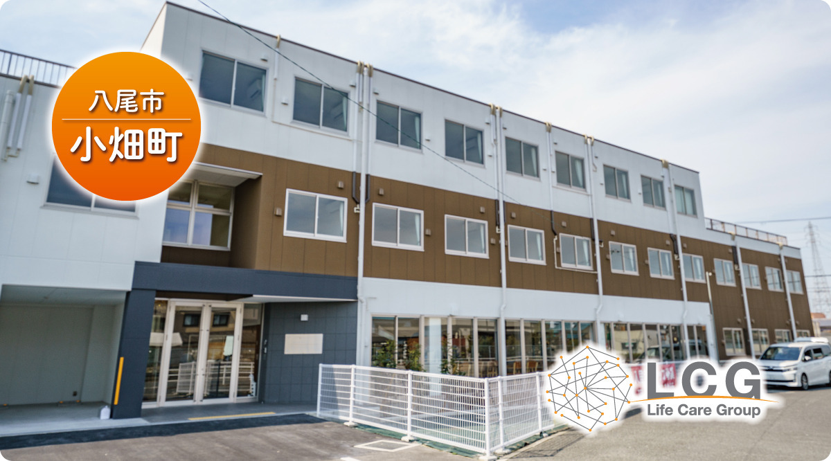 ライフケアグループ／はいらいふ八尾