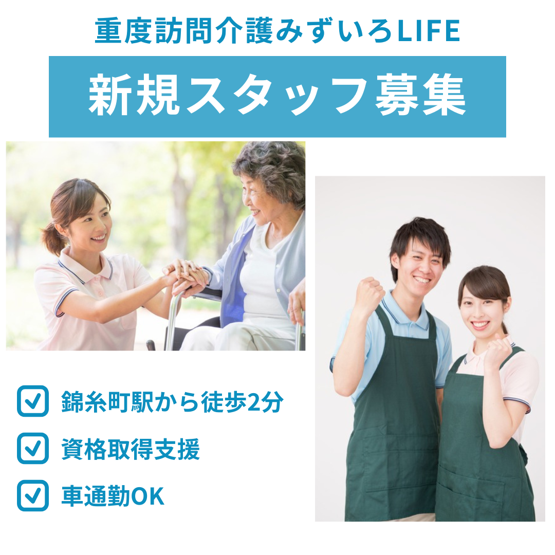 株式会社みずいろLIFEサポート／訪問介護みずいろLIFE