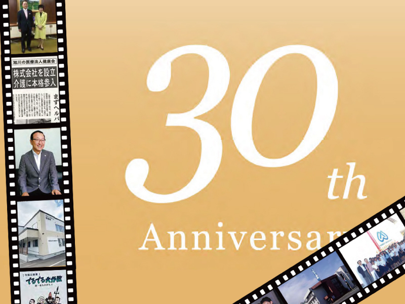 株式会社健康会|ケアサポートセンターあけぼの