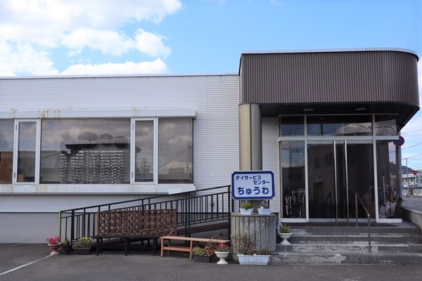 株式会社健康会／デイサービスセンターちゅうわ