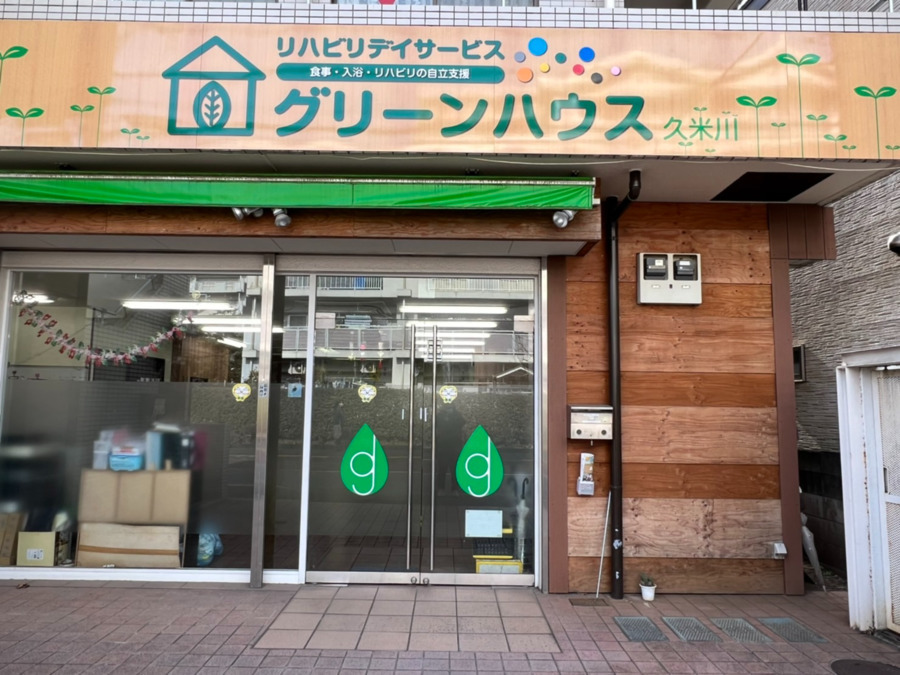 BCGヒューマン株式会社|グリーンハウス久米川