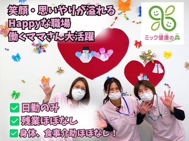 株式会社mik　japan／ミック健康の森　茨木