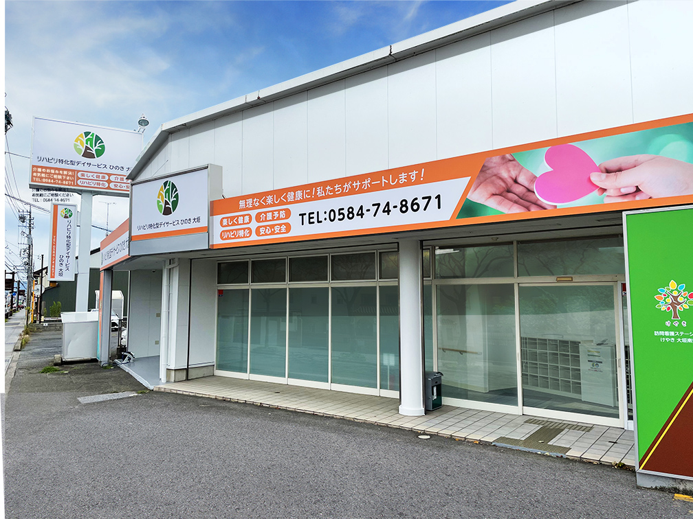 株式会社ユース.ケア／株式会社ユース.ヘルスサポート|リハビリ特化型デイサービス　ひのき 大垣