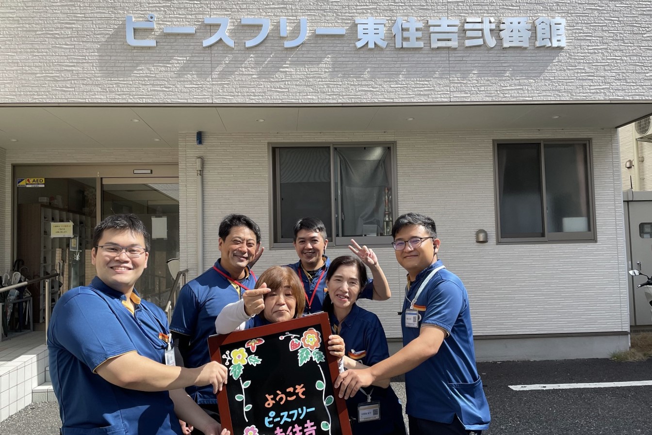 ピースフリーケアグループ／ピースフリー東住吉弐番館