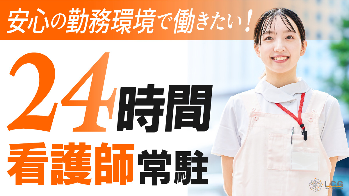 ライフケアグループ|株式会社ＬＣＧ（ライフケアグループ）住宅型有料老人ホーム CareVilla川崎