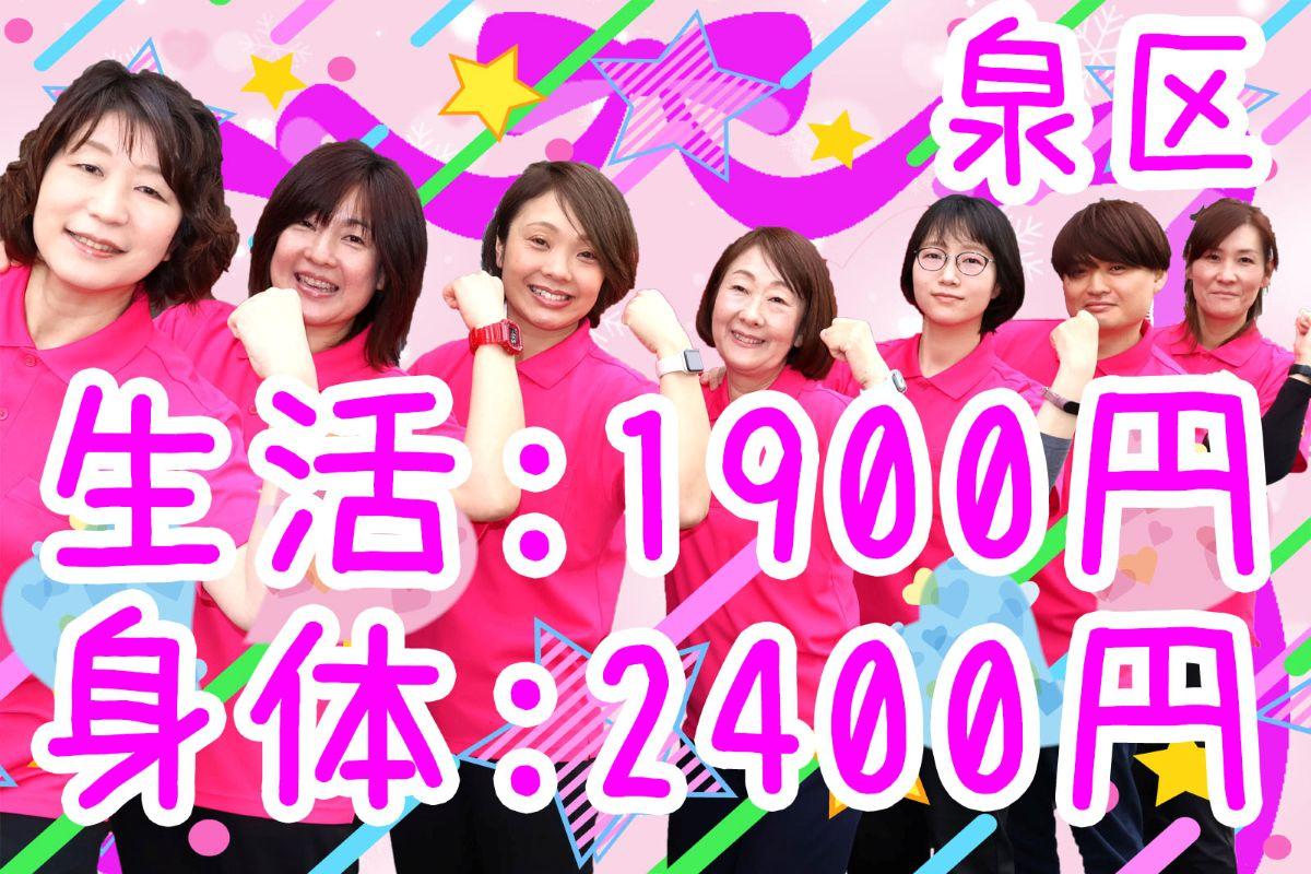 株式会社ひとはな／ヘルパー事業所　人・花　いずみ