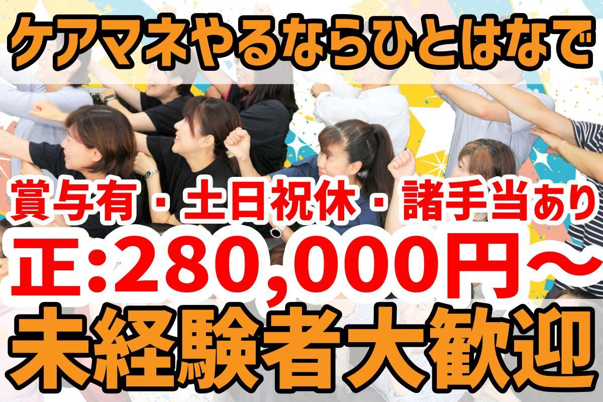 株式会社ひとはな／介護相談センター　ひとはな
