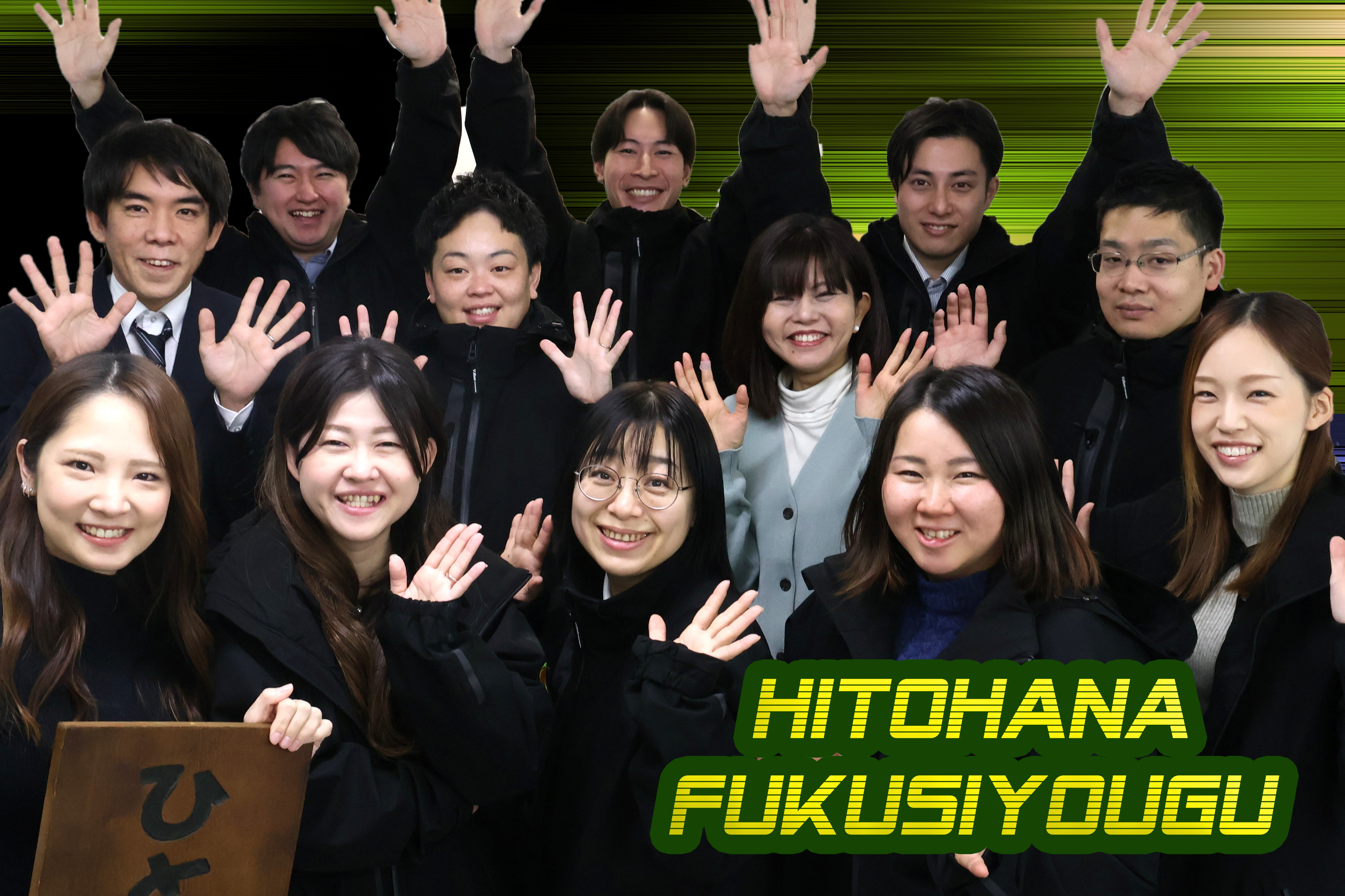 株式会社ひとはな／ひとはな　福祉用具