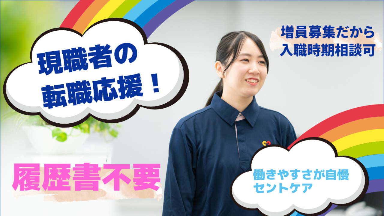 セントケア東京株式会社|セントケア訪問看護ステーション墨田