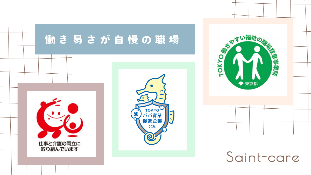 セントケア東京株式会社|セントケア訪問看護ステーション調布