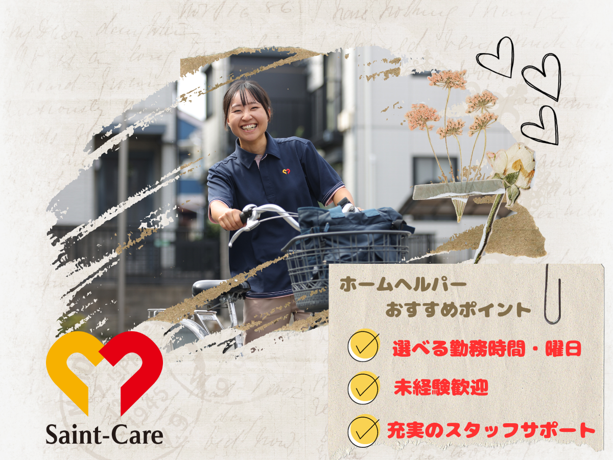 セントケア東京株式会社／セントケア調布