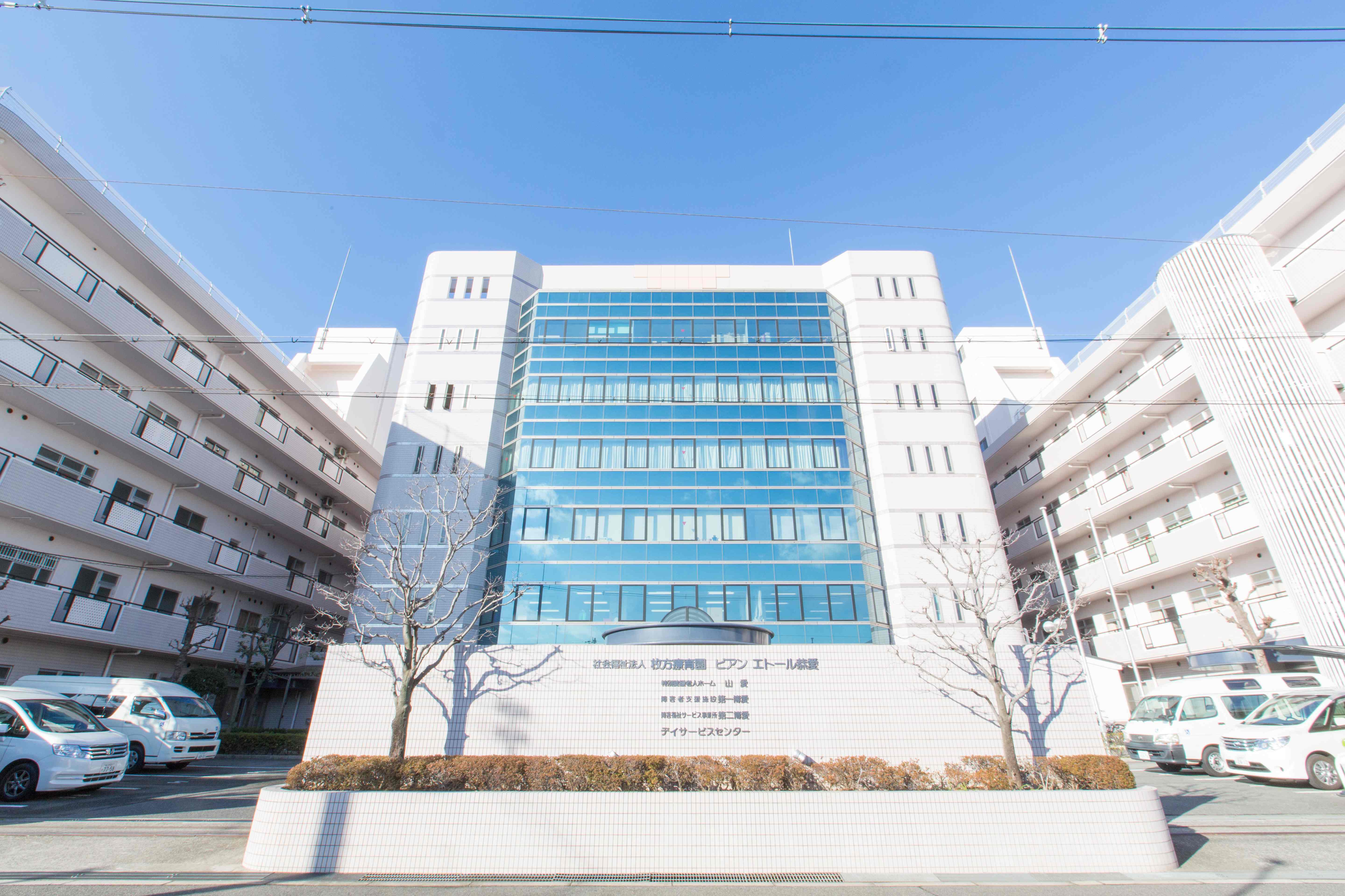 社会福祉法人枚方療育園|障害者支援施設　第一博愛