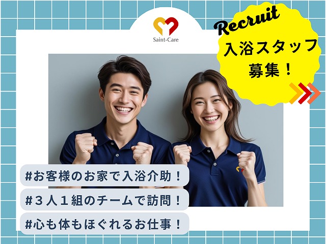 セントケア神奈川株式会社|セントケア磯子　訪問入浴