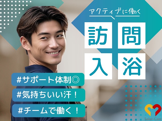 セントケア神奈川株式会社|セントケア磯子　訪問入浴