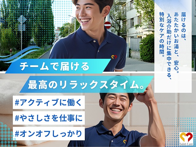 セントケア神奈川株式会社|セントケア磯子　訪問入浴