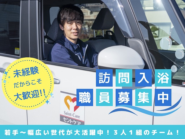 セントケア神奈川株式会社|セントケア久里浜　訪問入浴