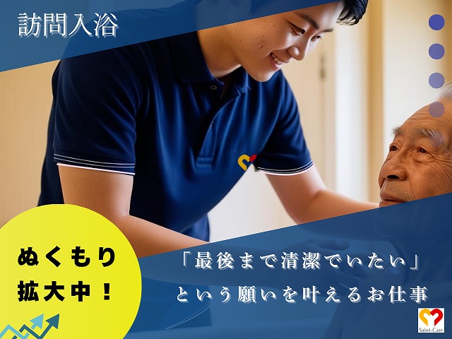 セントケア神奈川株式会社|セントケア久里浜　訪問入浴
