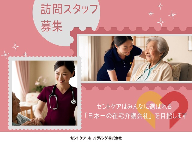 セントケア神奈川株式会社／セントケア横浜緑