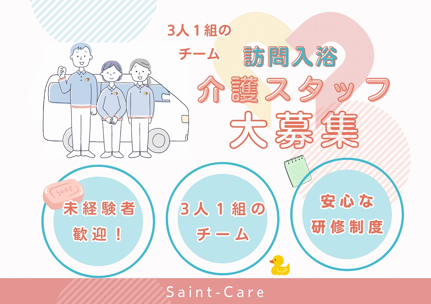 セントケア神奈川株式会社|セントケア相模大野　訪問入浴