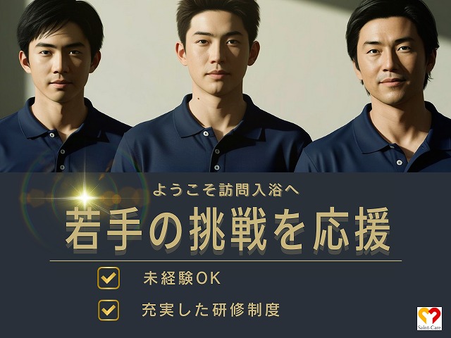 セントケア神奈川株式会社|セントケア相模大野　訪問入浴