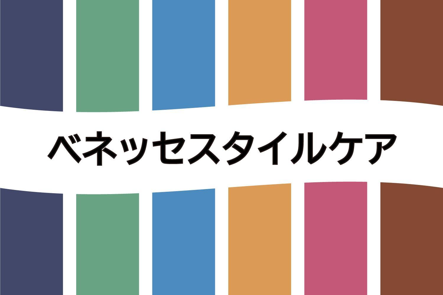株式会社ベネッセスタイルケア|グランダ小石川