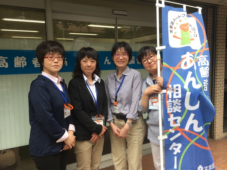 洛和会ヘルスケアシステム|地域包括支援センター　高齢者あんしん相談センター大塚