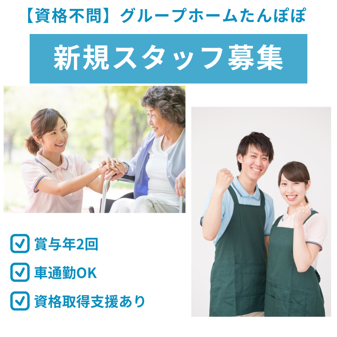 株式会社アトラス／グループホーム・たんぽぽ