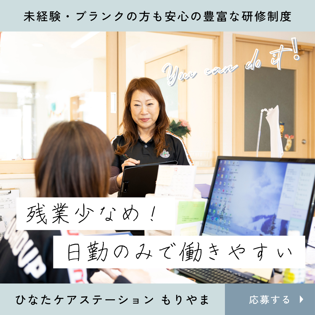 株式会社寿々／ひなたケアステーションもりやま