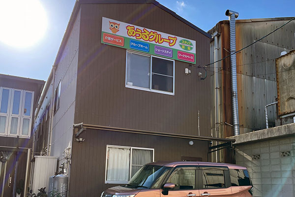 有限会社　安寿香／あうる介護サービスセンター