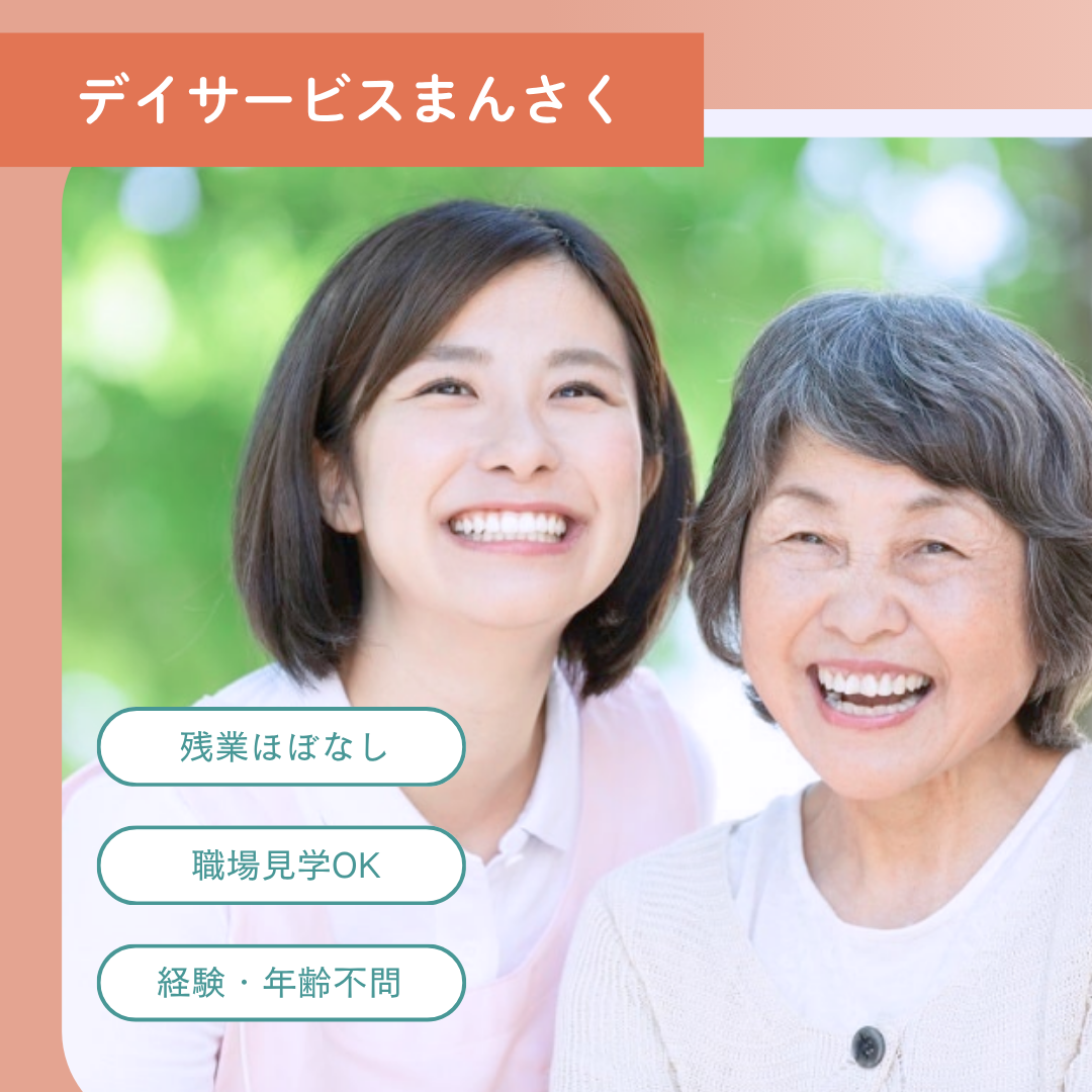 特定非営利活動法人フィジカルT.C|デイサービスまんさく