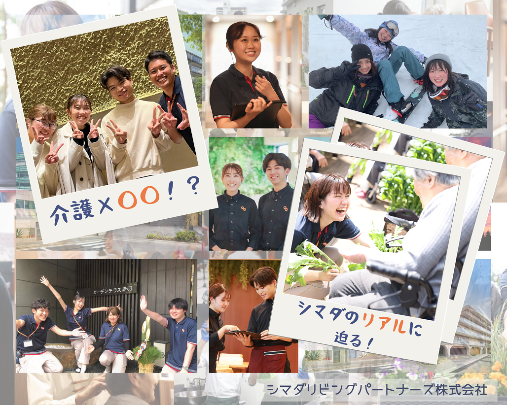 シマダリビングパートナーズ株式会社／グランジュール吉祥寺南