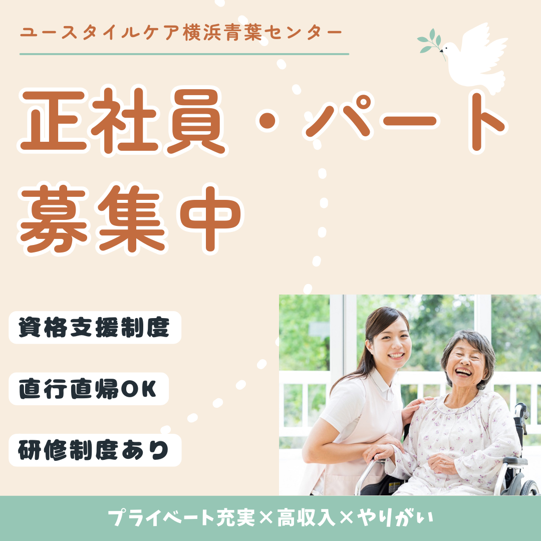 有限会社エイル／ユースタイルケア　横浜青葉センター