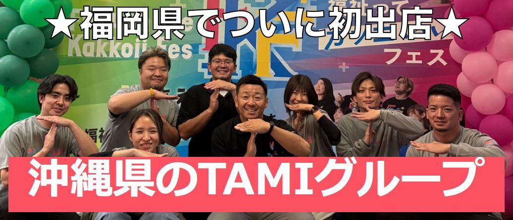 合同会社TAMI|訪問介護あろは和田支店