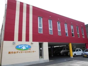 株式会社シダー|あおぞらの里　薬円台デイサービスセンター