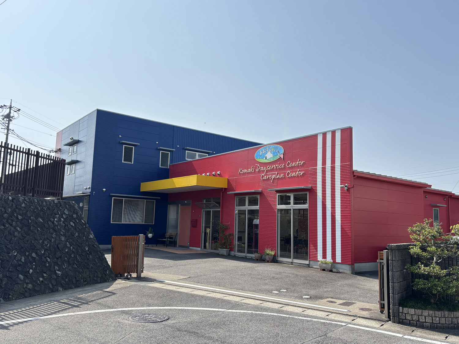 株式会社シダー／あおぞらの里　小牧デイサービスセンター