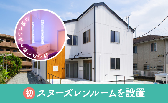 株式会社AMATUHI|AMANEKU南足柄飯沢（日中型）