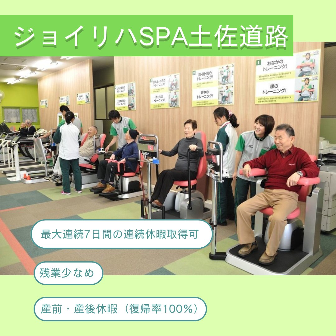 株式会社 ヤマウチ|ジョイリハSPA土佐道路