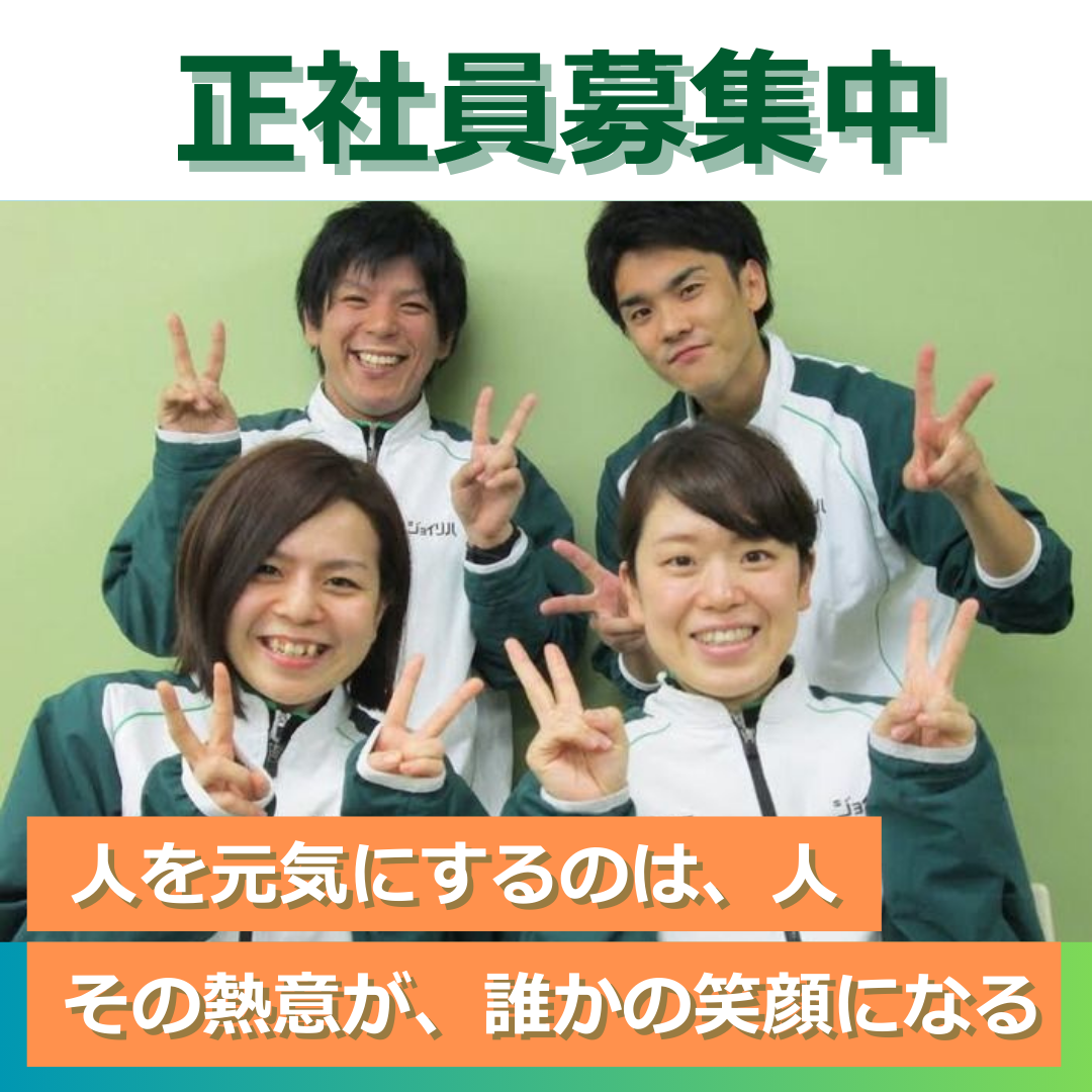 株式会社 ヤマウチ|ジョイリハSPA大橋