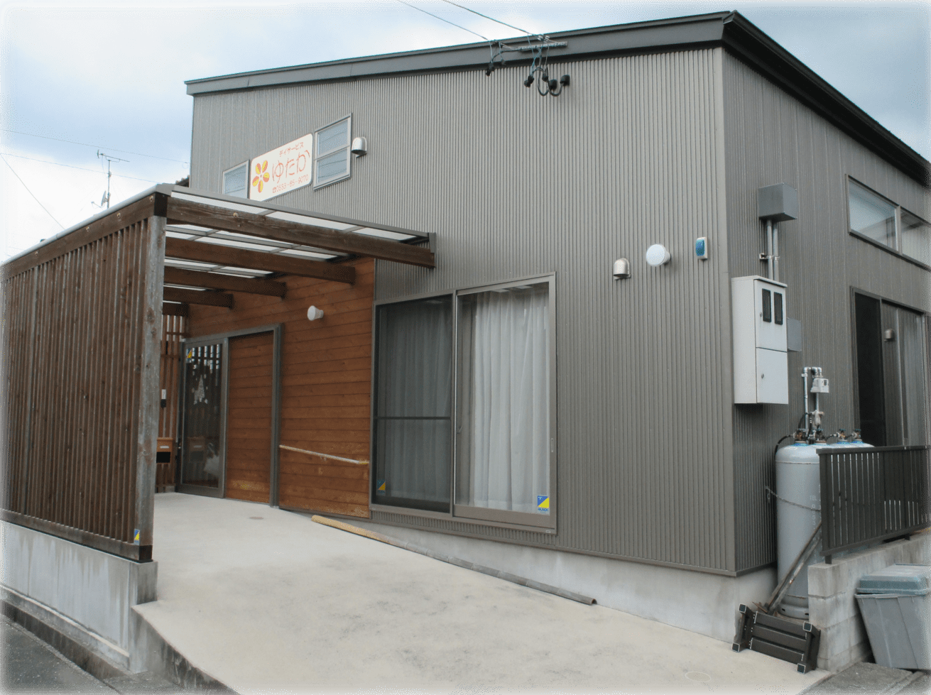 有限会社高良／デイサービスゆたか