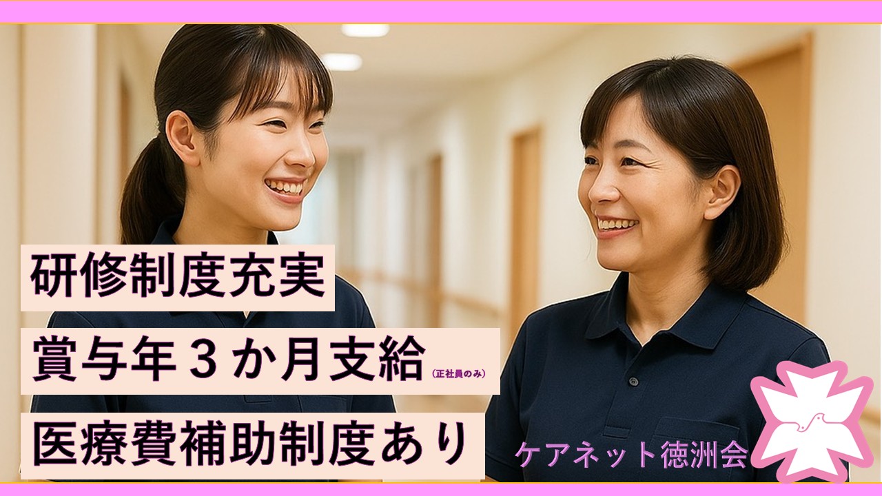 株式会社ケアネット徳洲会／デイサービス徳洲会札幌西