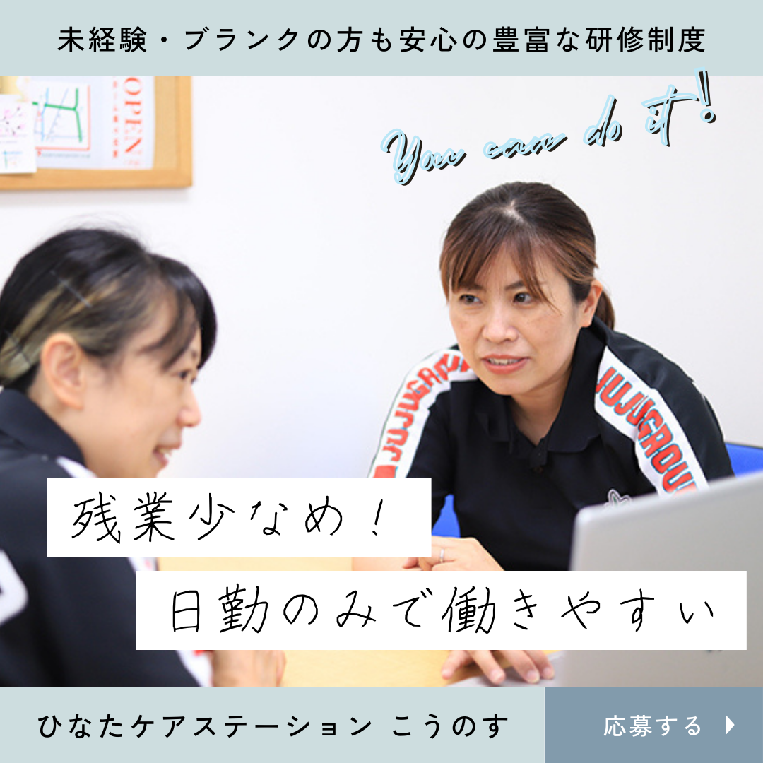 株式会社寿々／ひなたケアステーションこうのす