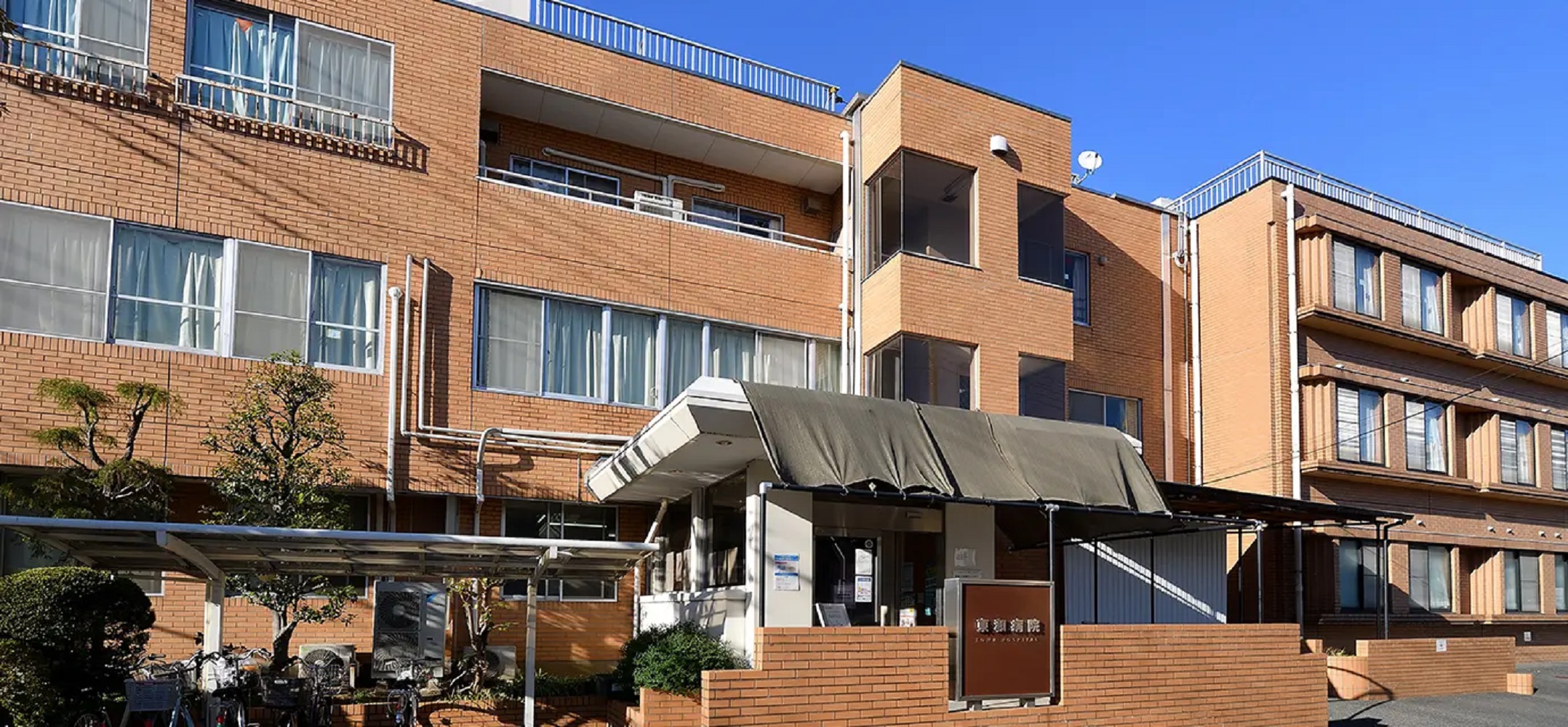 医療法人社団　弘象会|東和病院