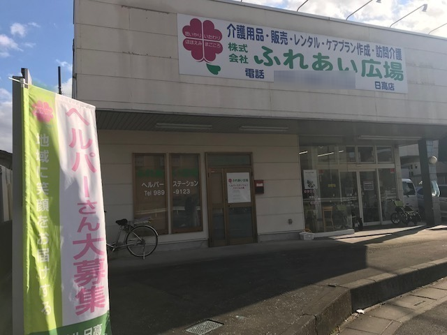 株式会社ふれあい広場／ヘルパ−ステーション　スマイル日高