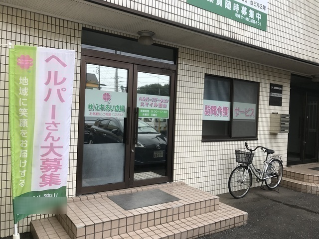 株式会社ふれあい広場／ヘルパ−ステーション　スマイル狭山