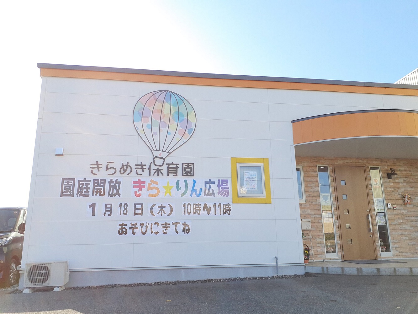 キャレオス株式会社／きらめき保育園 松永