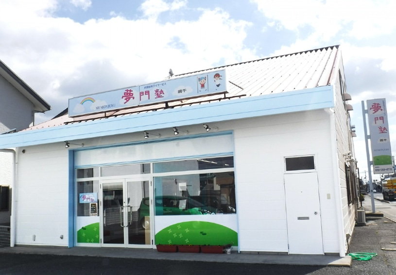 キャレオス株式会社／夢門塾ゆうゆう網干