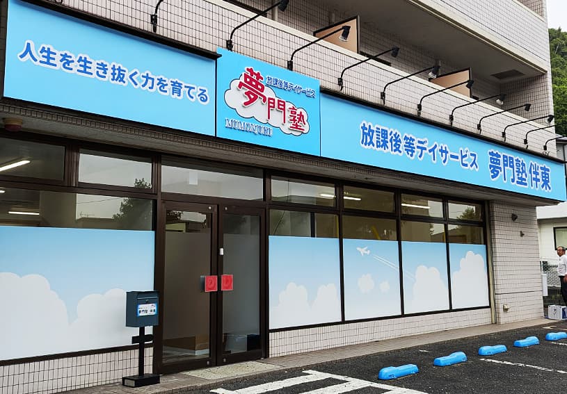 キャレオス株式会社／夢門塾伴東